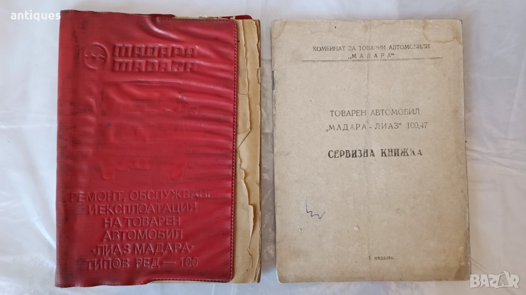 Книга Ремонт, обслужване и експоатация на камион ЛИАЗ МАДАРА, снимка 1