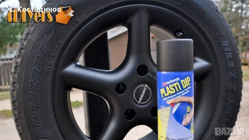 Уникална гумирана боя Plasti Dip / Пласти Дип спрей и боя, снимка 1