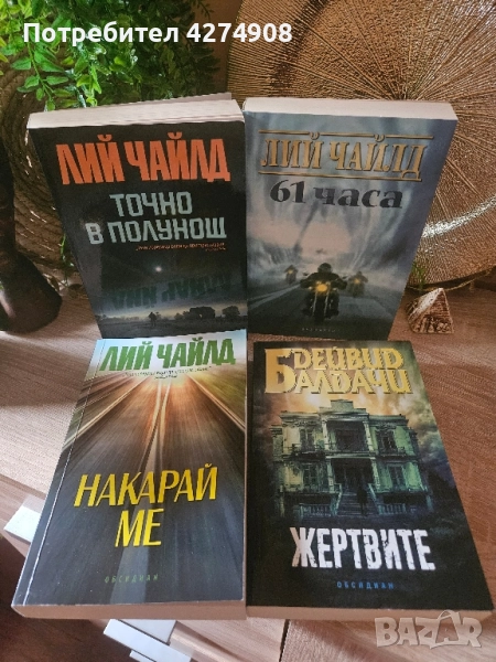 Трилъри - нови книги, снимка 1