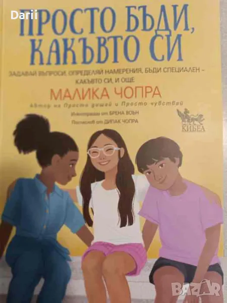 Просто бъди, какъвто си- Малика Чопра, снимка 1