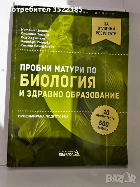 Сборник пробни матури, снимка 1