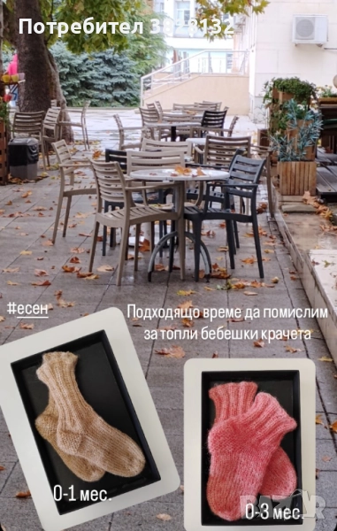 бебешки плетени терлички/чорапки, снимка 1