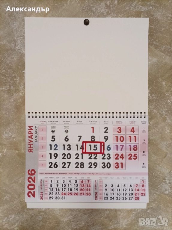 Продавам Работни Календари 2026г, снимка 1