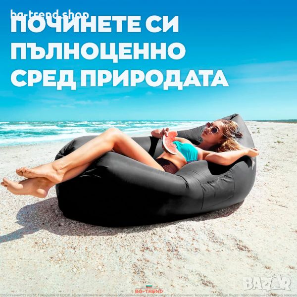 ОРИГИНАЛЕН НАДУВАЕМ ДИВАН LAZY BAG, снимка 1