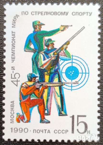 СССР, 1990 г. - самостоятелна чиста марка, спорт, 3*10, снимка 1