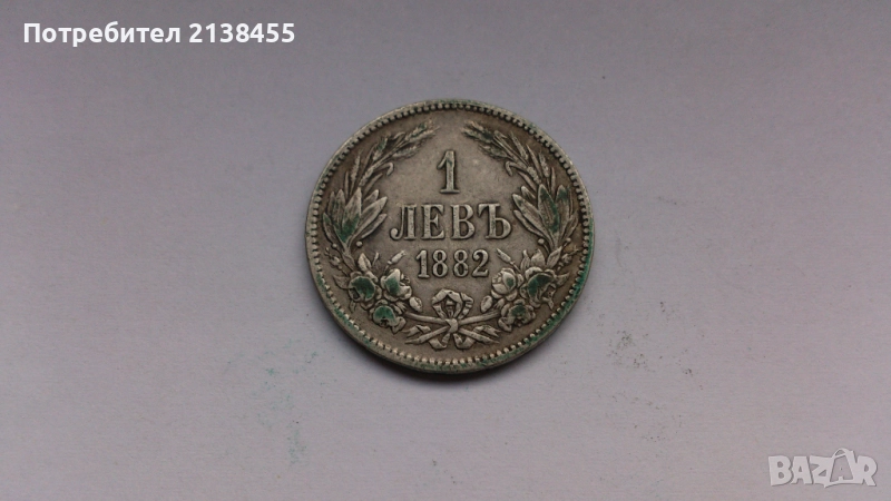 Сребърна монета от 1 лев 1882 година, снимка 1