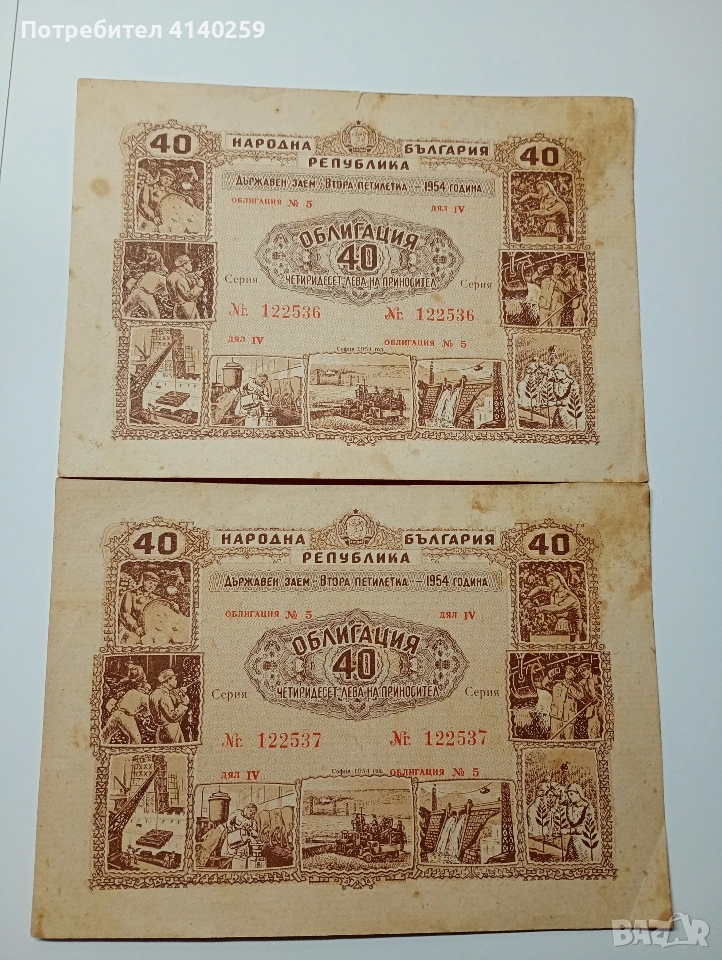ОБЛИГАЦИЯ БАНКНОТИ 40 ЛВ 1954 Г , снимка 1