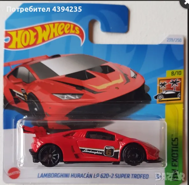 LAMBORGHINI HURACÁN LP 620-2 SUPER TROFEO, снимка 1