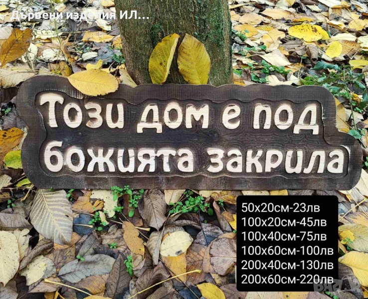 Дървени табели, снимка 1