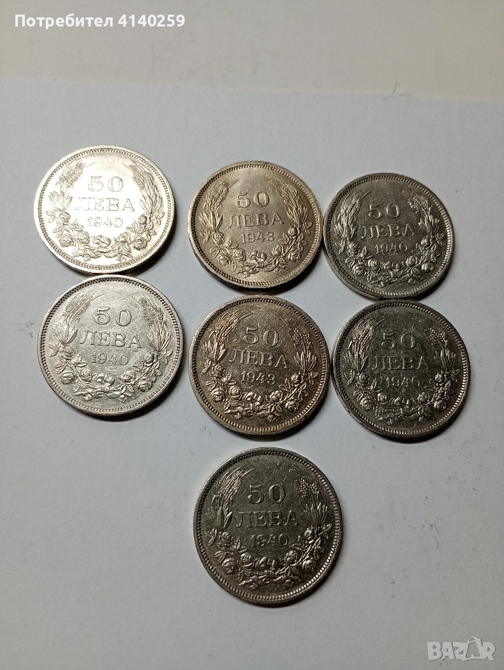БЪЛГАРСКИ МОНЕТИ 50 ЛВ 1940-1943 Г , снимка 1