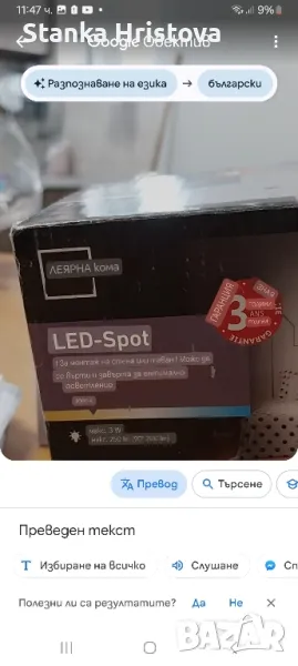 Led spod  Livarno., снимка 1