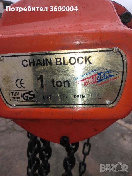 Ръчна лебедка CHAIN BLOCK  до 1000 кг, снимка 1