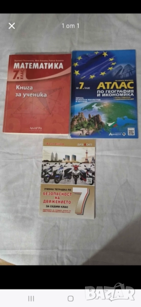 Помагала за 7 клас, снимка 1