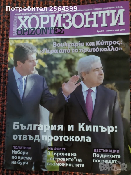 Балкански хоризонти, снимка 1