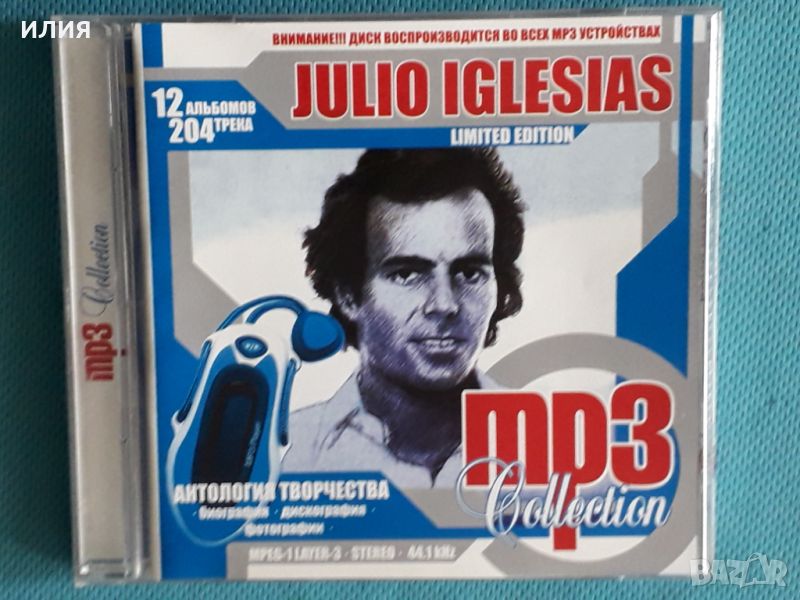 Julio Iglesias (12 albums)(Ballad)(Формат MP-3), снимка 1