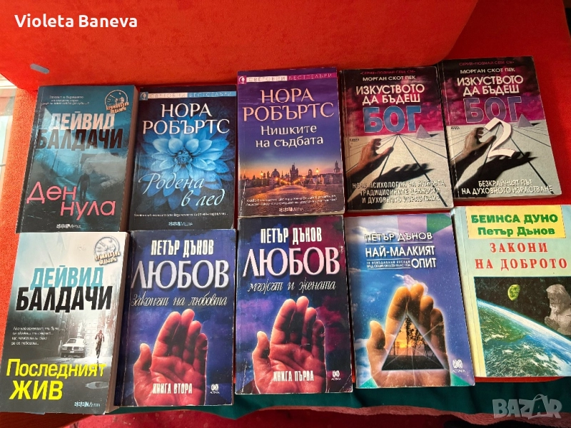 Нора Робъртс, Морган Скот Пек, Балдачи и Дънов, снимка 1