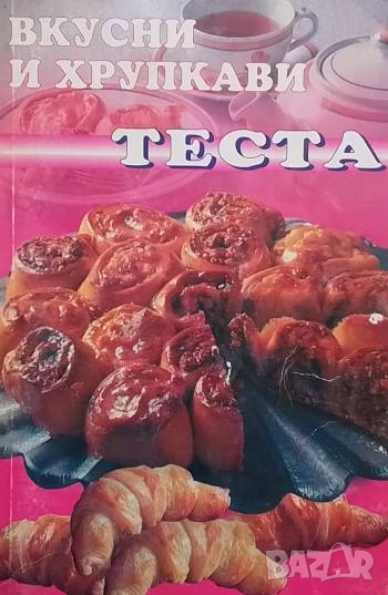 Вкусни и хрупкави теста Цветана Иванова, снимка 1
