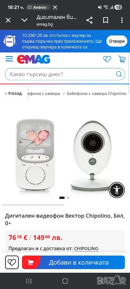 Видеофон на "Chipolino" Вектор, снимка 1