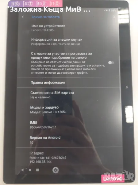 ТАБЛЕТ LENOVO TB-X505L, снимка 1