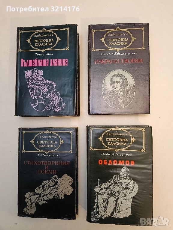 Избрани творби - Готхолд Ефраим Лесинг (Световна класика, Отлично състояние), снимка 1