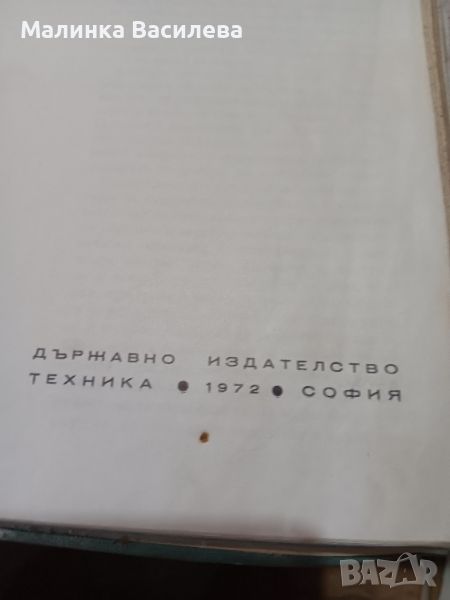 книги плетива, снимка 1