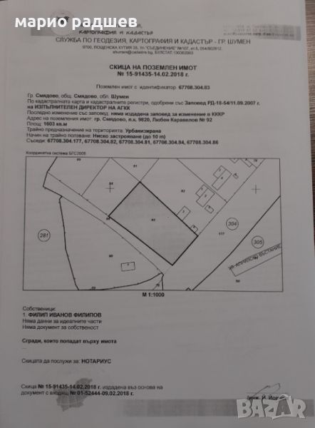 Продава парцел гр.Смядово Обл.Шумен, снимка 1