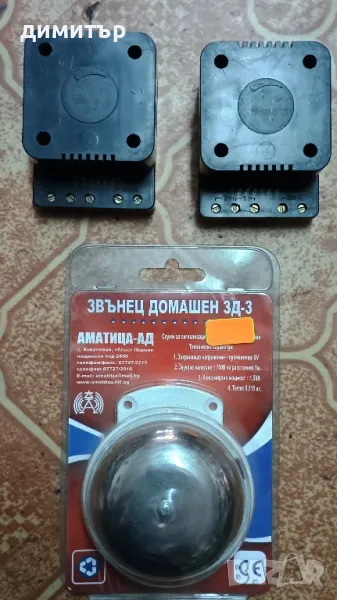 Звънчеви трансформатори и домашен звънец., снимка 1