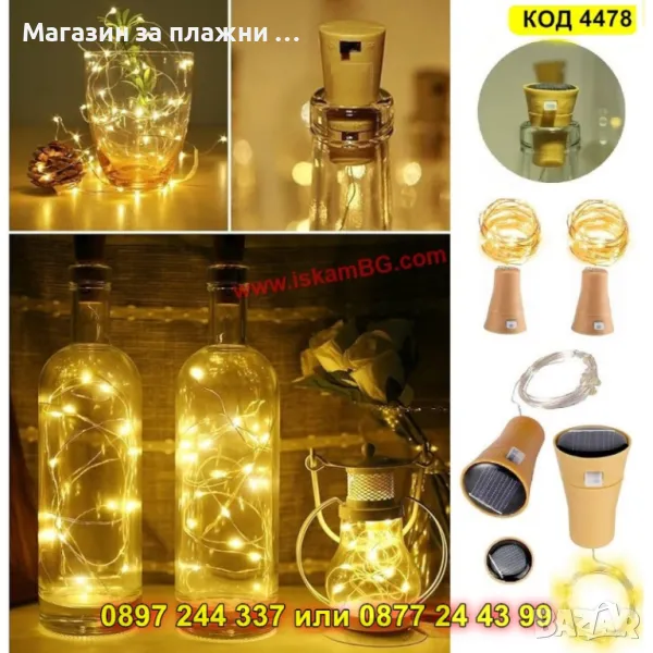 Декоративна LED тапа за бутилки ТОПЛА ЖЪЛТА СВЕТЛИНА - КОД 4478, снимка 1