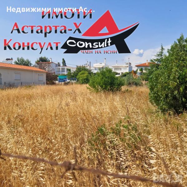 Астарта-Х Консулт продава парцел в Паралиа Офринио Гърция , снимка 1