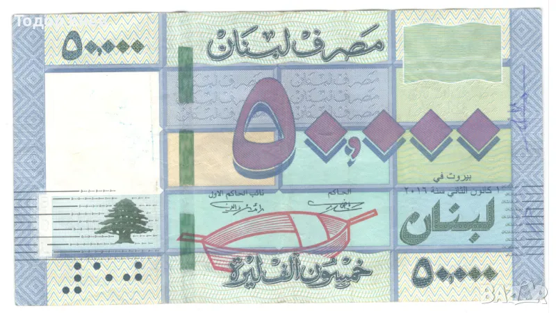 Lebanon-50 000 Livres-2012-P# 94b-Paper, снимка 1