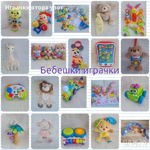 Бебешки играчки , снимка 1