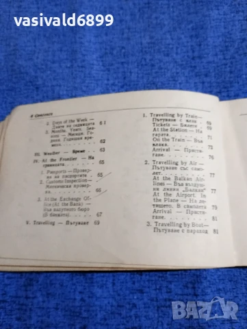 "Английско - български разговорник", снимка 7 - Чуждоезиково обучение, речници - 50898986