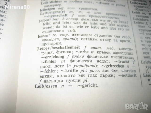 Немско-български речник - 1984 г., снимка 7 - Чуждоезиково обучение, речници - 52874989