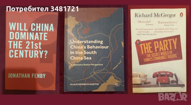  иАфрика, Азия, Китай - геополитика,стория, икономика, тенденции - 15 книги, снимка 4 - Художествена литература - 52510566