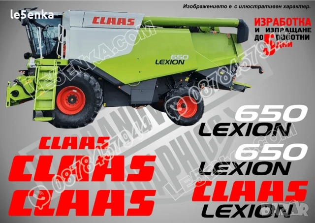 CLAAS Lexion 460 стикери надписи, снимка 7 - Селскостопанска техника - 50595909