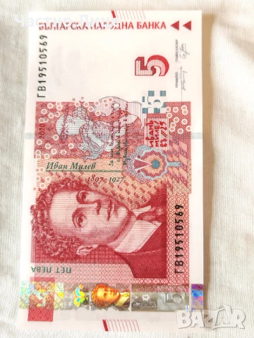 Банкнота - БЪЛГАРИЯ - 5 лева - 2020 г. - UNC - серия ГВ, снимка 1