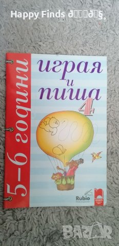 Комплект 25 броя книжки и тетрадки за ранно детско развитие, приказки, снимка 14 - Образователни игри - 46318065