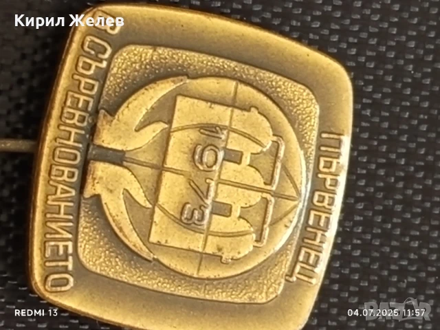 Пет значки стари редки от соца МЛАДИ ДИМИТРОВЦИ, ПЪРВЕНЕЦ В СЪРЕВНОВАНИЕТО за КОЛЕКЦИЯ 48600, снимка 6 - Колекции - 50904473