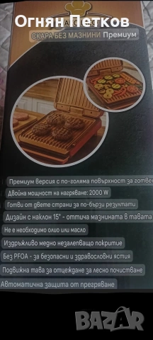 MAX CHEF NO FAT GRILL telestar, снимка 5 - Скари - 53186121