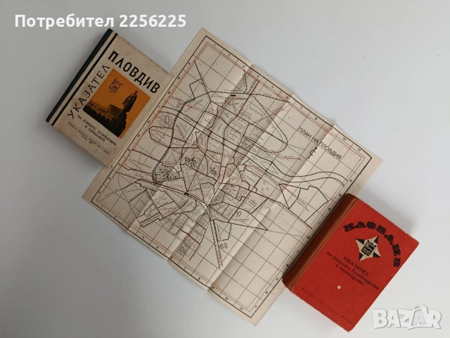 ЛОТ Указатели Пловдив, снимка 2 - Специализирана литература - 53257418