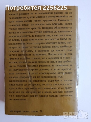 Тукидид, снимка 6 - Художествена литература - 52170582