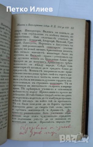 Книга "Църковна история", 1890 г, снимка 6 - Художествена литература - 46679290