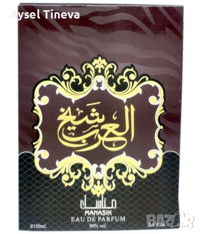 Оригинален мъжки арабски парфюм , снимка 3 - Мъжки парфюми - 46042391