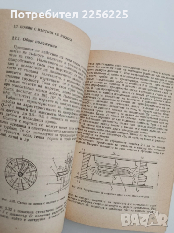 Тръбен хидротранспорт и специални помпи , снимка 2 - Специализирана литература - 52134135