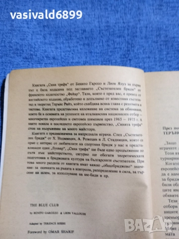 "Синя трефа", снимка 5 - Специализирана литература - 52676181
