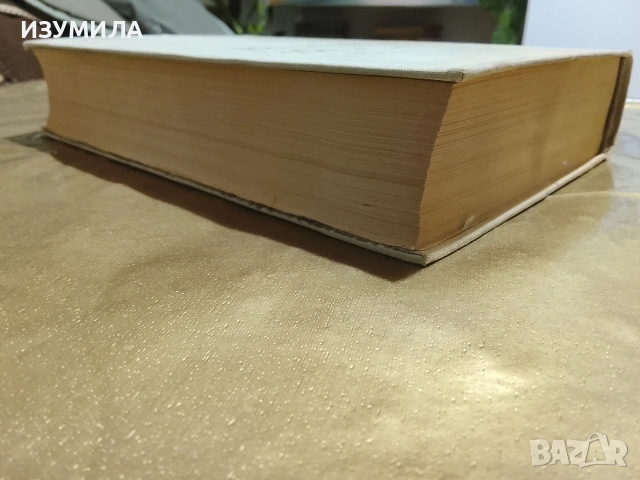 Основы марксизма-ленинизма . Учебное пособие. (1959 ), снимка 3 - Специализирана литература - 53328225