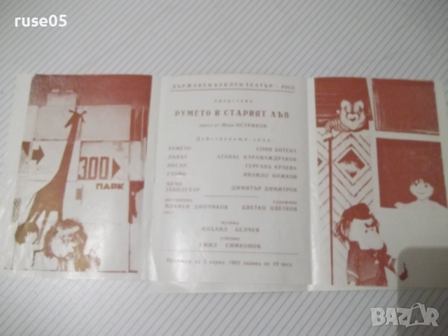 Брошура "Румето и старият лъв", снимка 4 - Колекции - 52510401