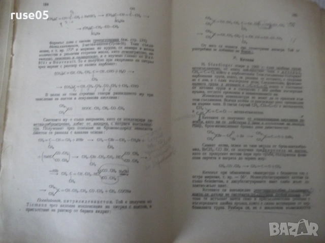 Книга "Учебник по органична химия - Д. Иванов" - 848 стр., снимка 10 - Учебници, учебни тетрадки - 53223679