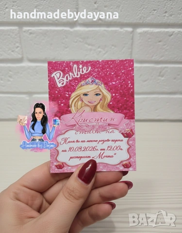 Мини бюджетни покани, снимка 9 - Покани - 53628818