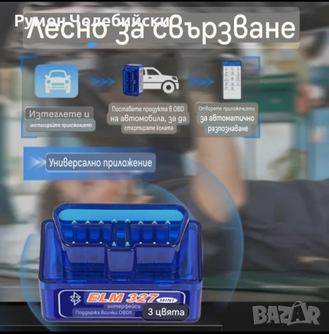 Безжичен OBD2 Скенер, снимка 8 - Аксесоари и консумативи - 51997707